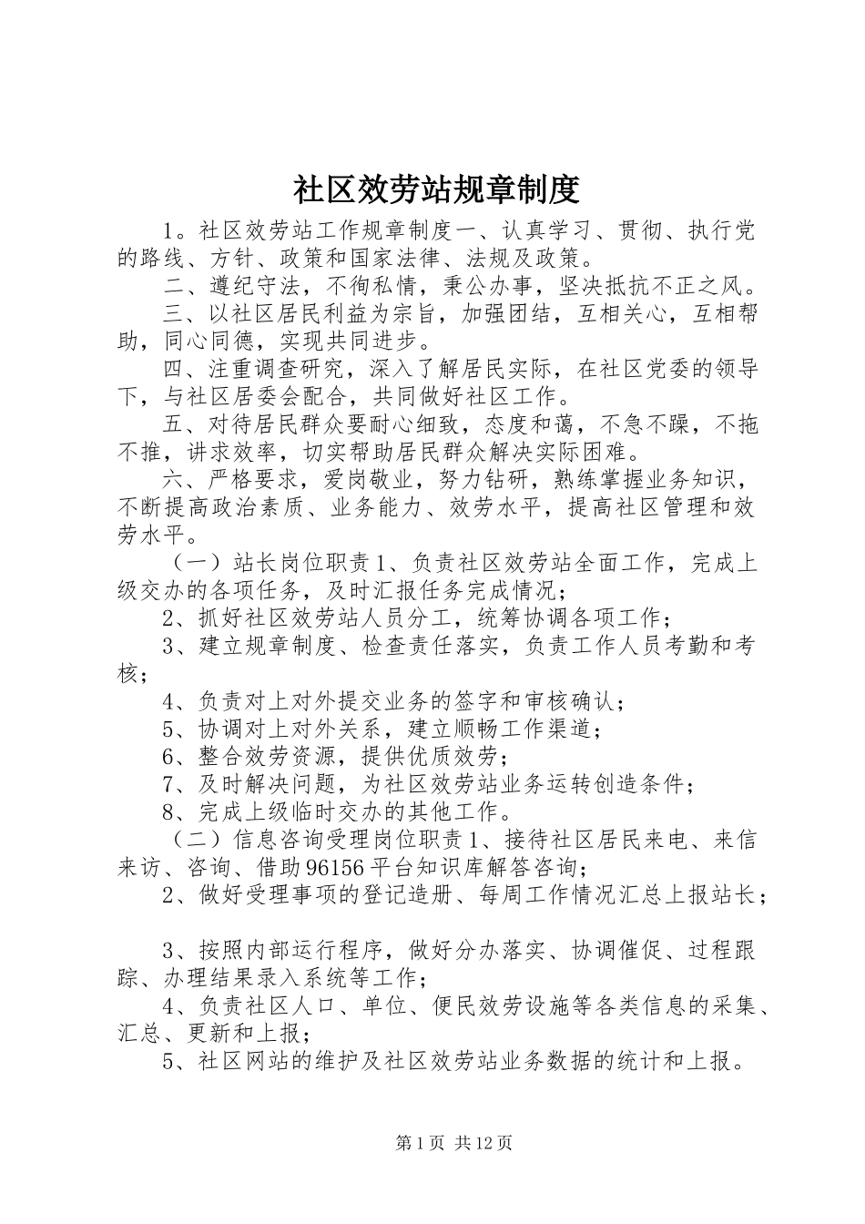 2023年社区服务站规章制度.docx_第1页