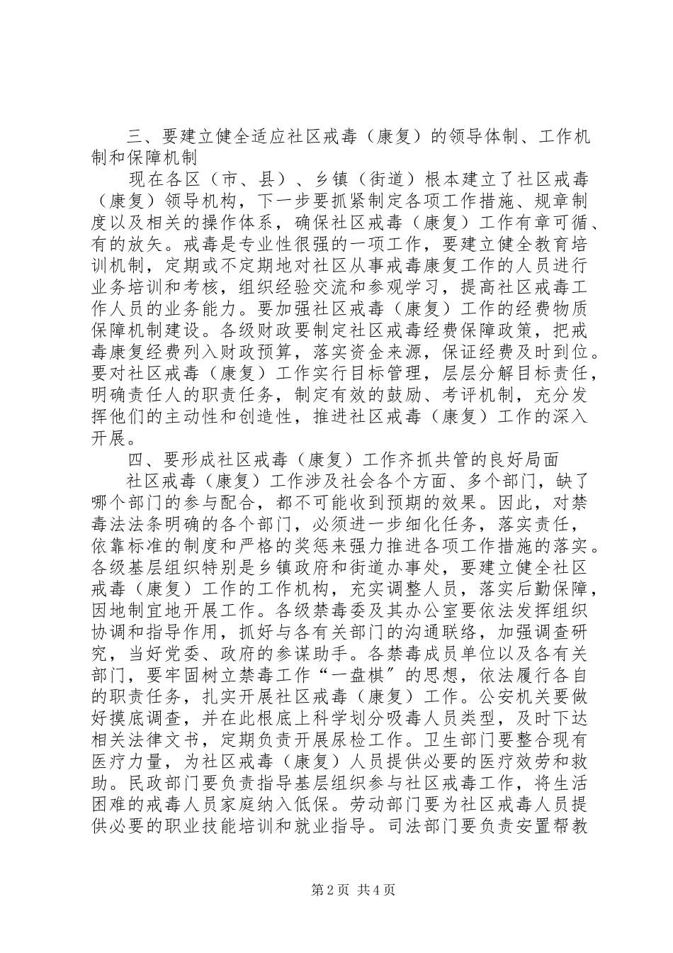 2023年社区戒毒工作现场会上的致辞.docx_第2页