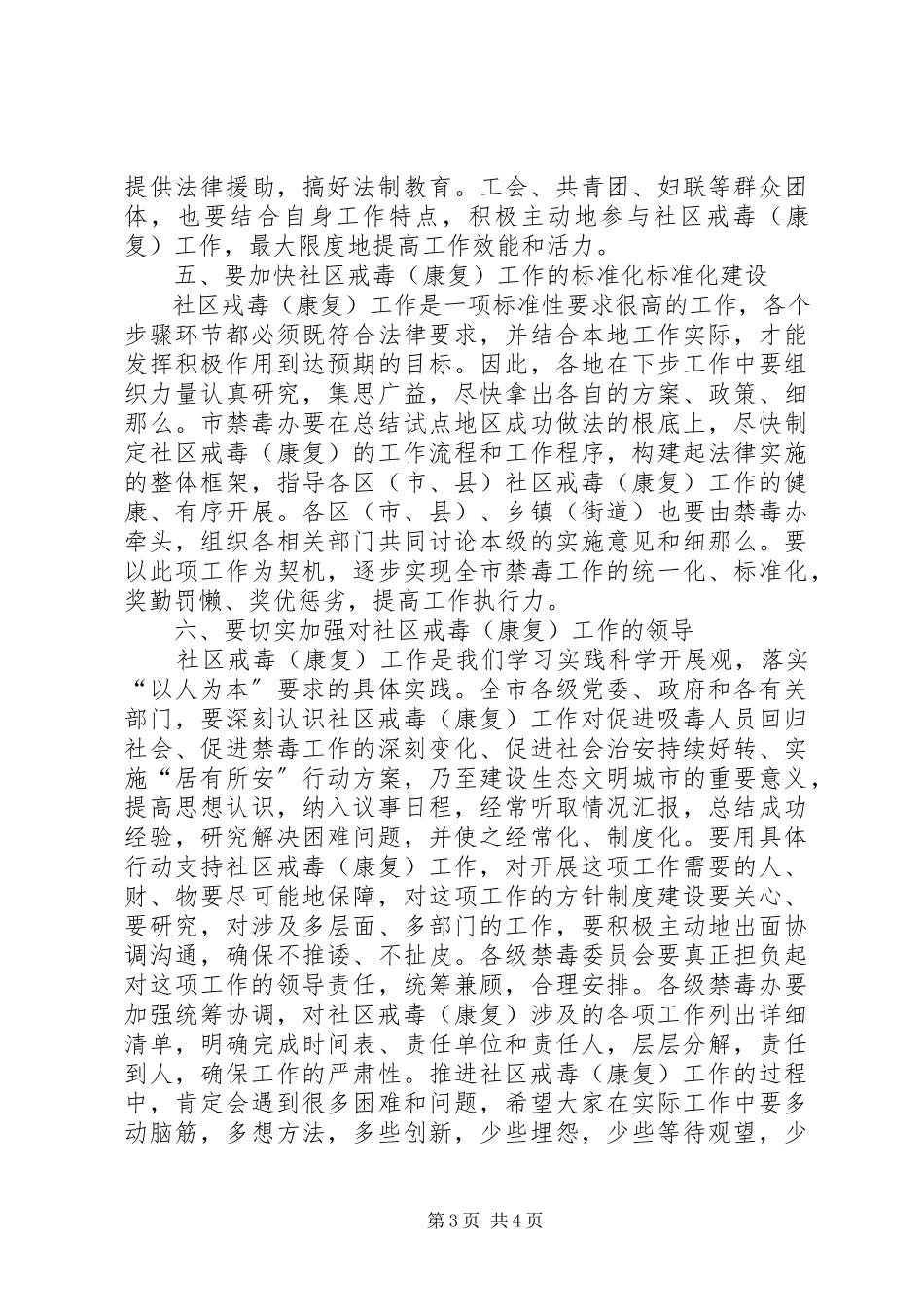 2023年社区戒毒工作现场会上的致辞.docx_第3页