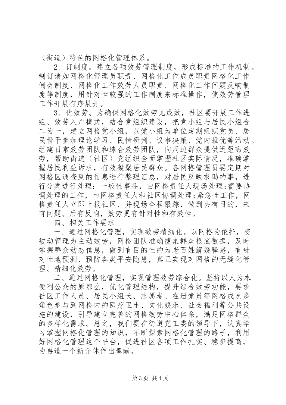 2023年社区网格化工作计划.docx_第3页