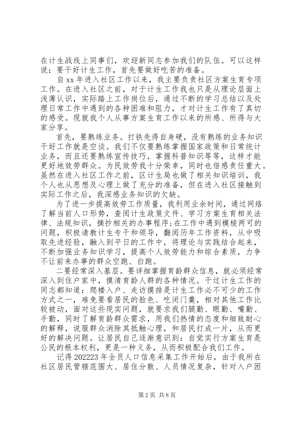 2023年社区计生工作心得体会5篇.docx_第2页