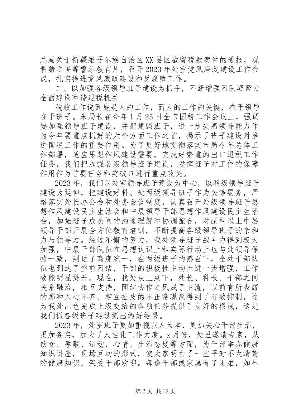 2023年税务宣传个人总结及小结.docx_第2页