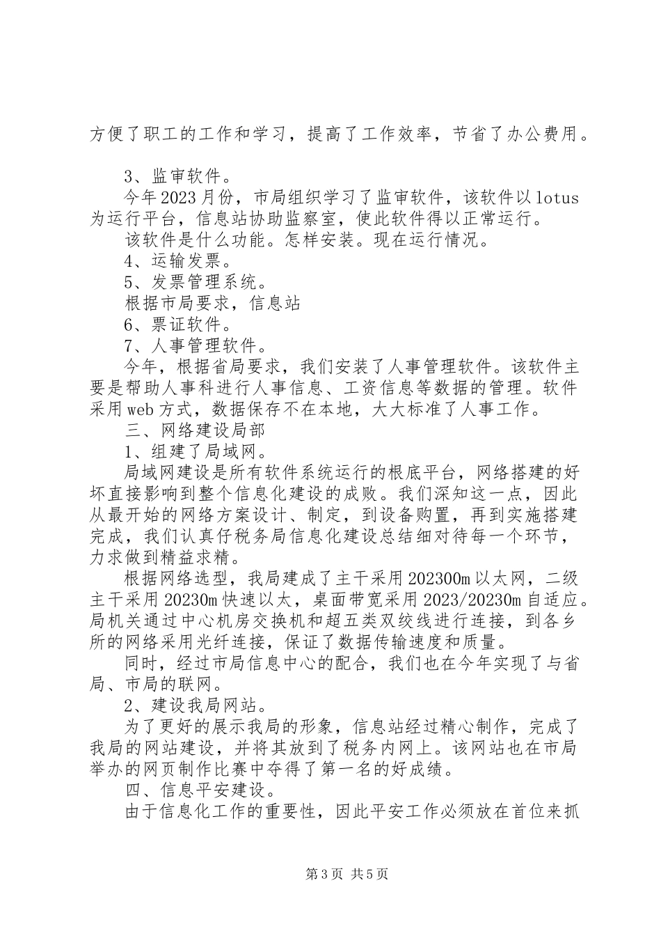 2023年税务局信息化建设总结.docx_第3页