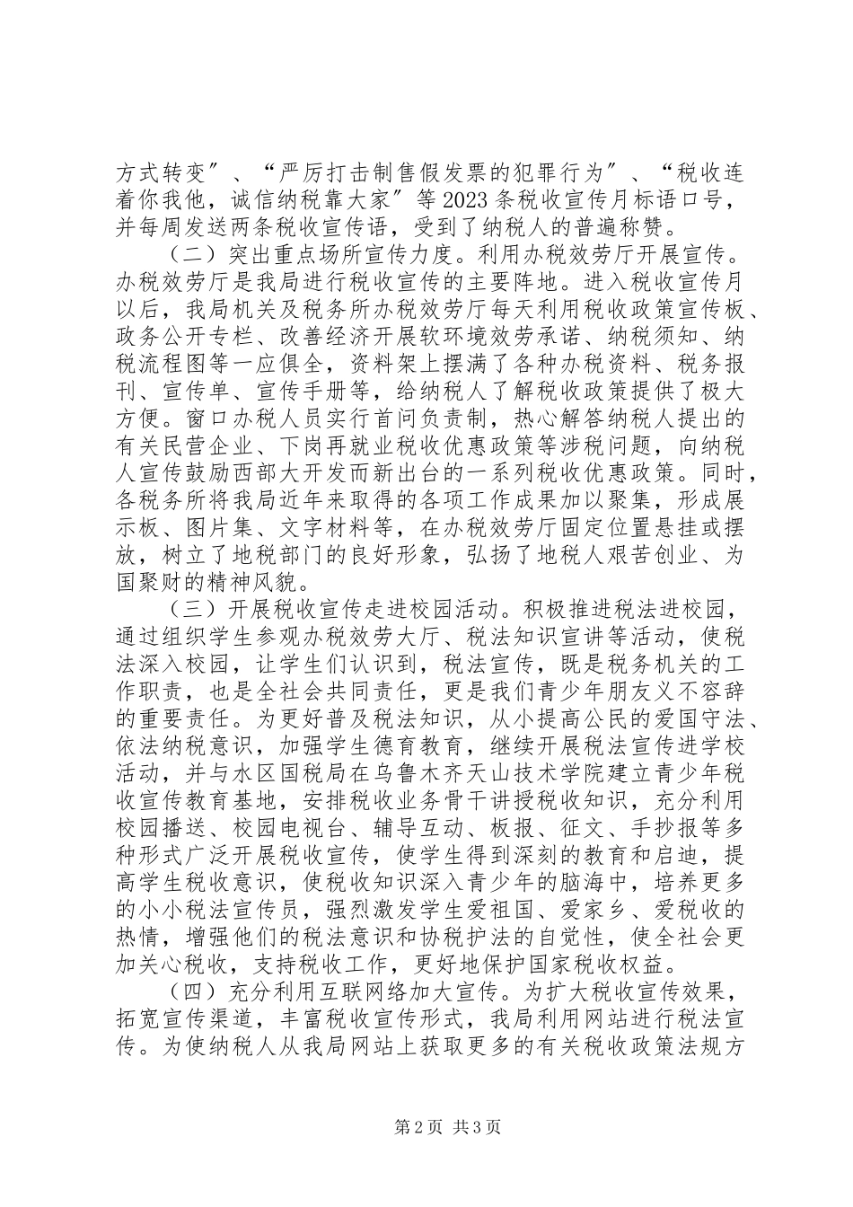 2023年税务局年度税法宣传月工作总结.docx_第2页