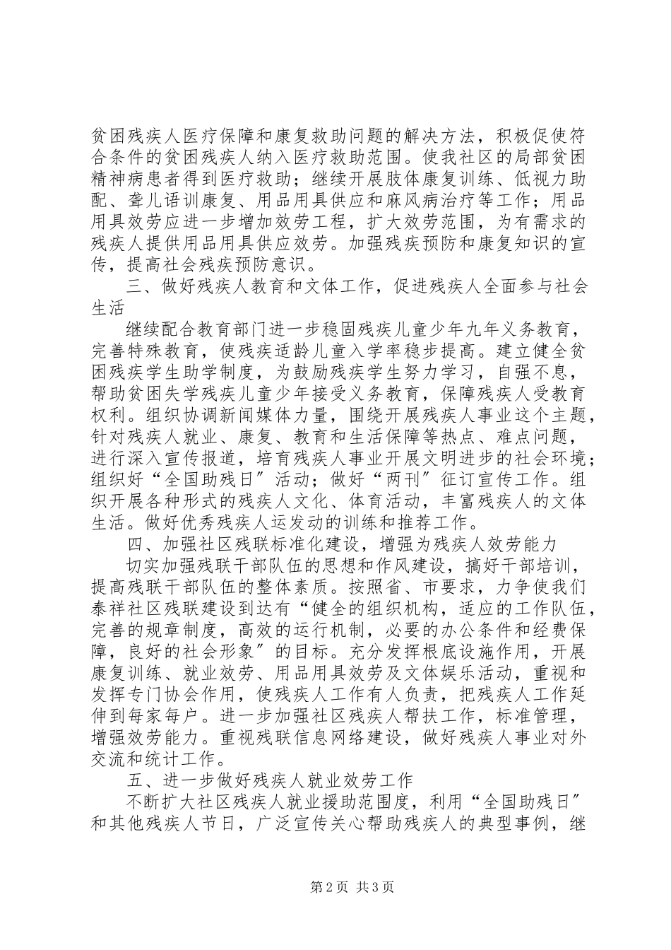 2023年社区残联主要工作部署.docx_第2页