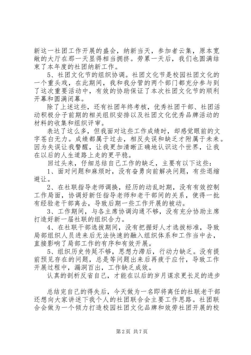 2023年社联述职报告.docx_第2页