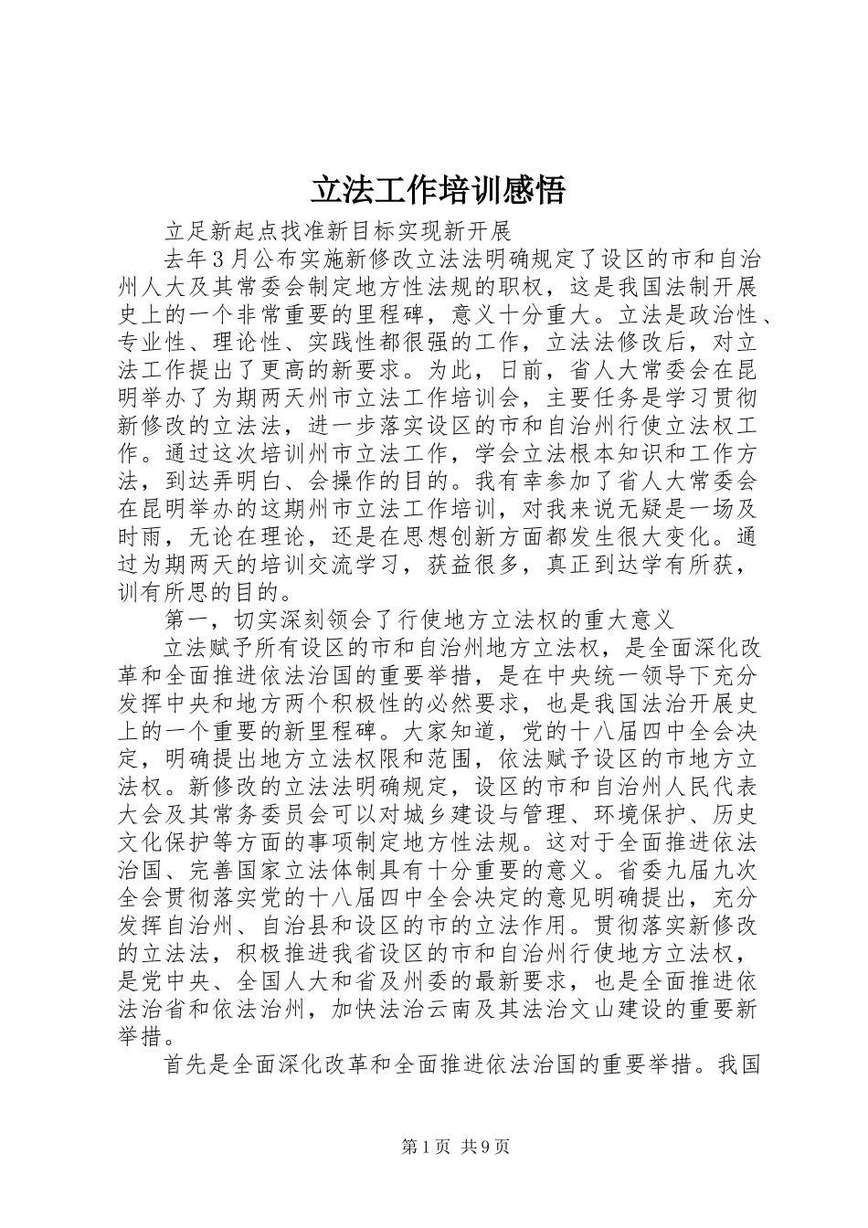 2023年立法工作培训感悟.docx_第1页