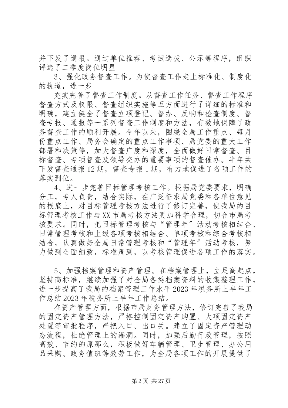 2023年税务所半年工作总结五篇.docx_第2页