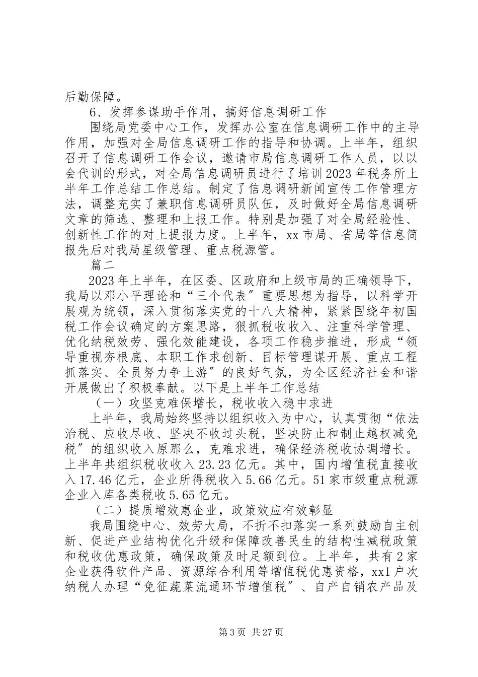 2023年税务所半年工作总结五篇.docx_第3页