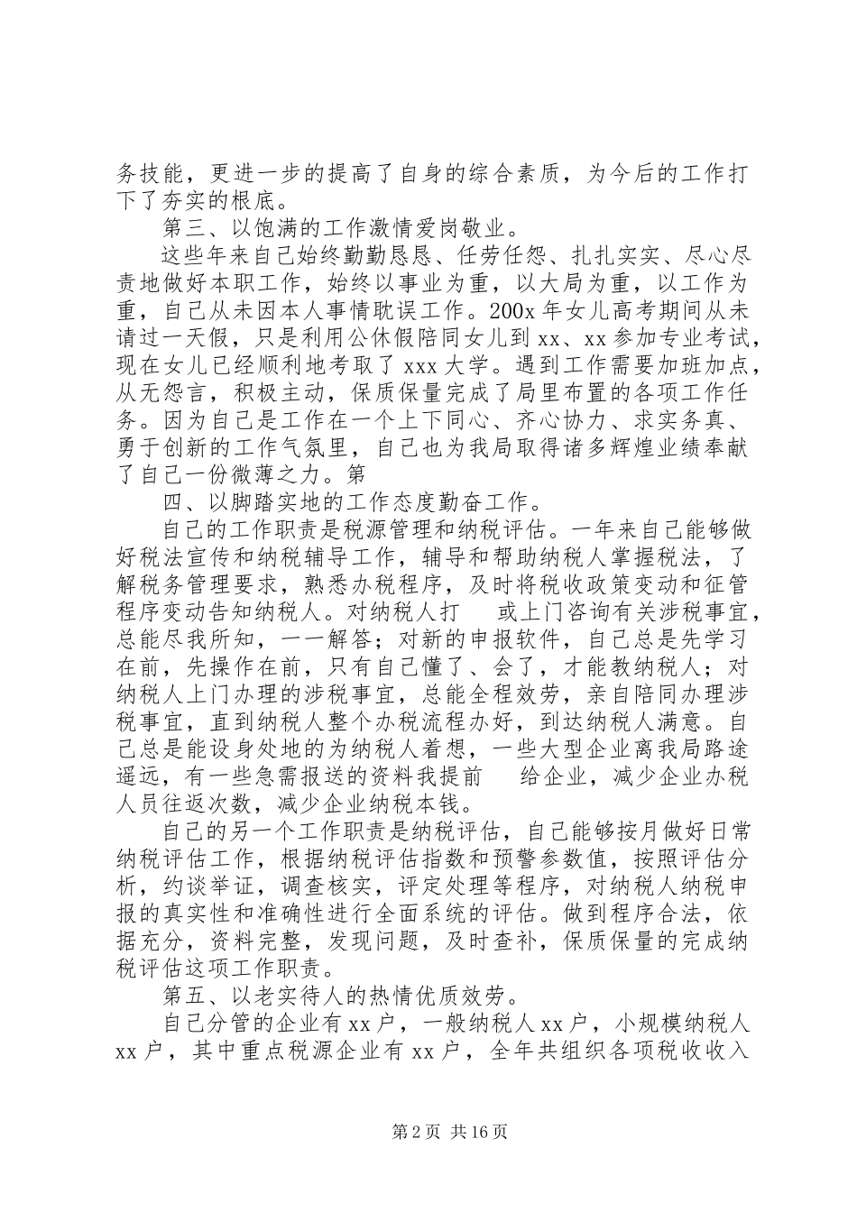2023年税务述职述廉报告.docx_第2页