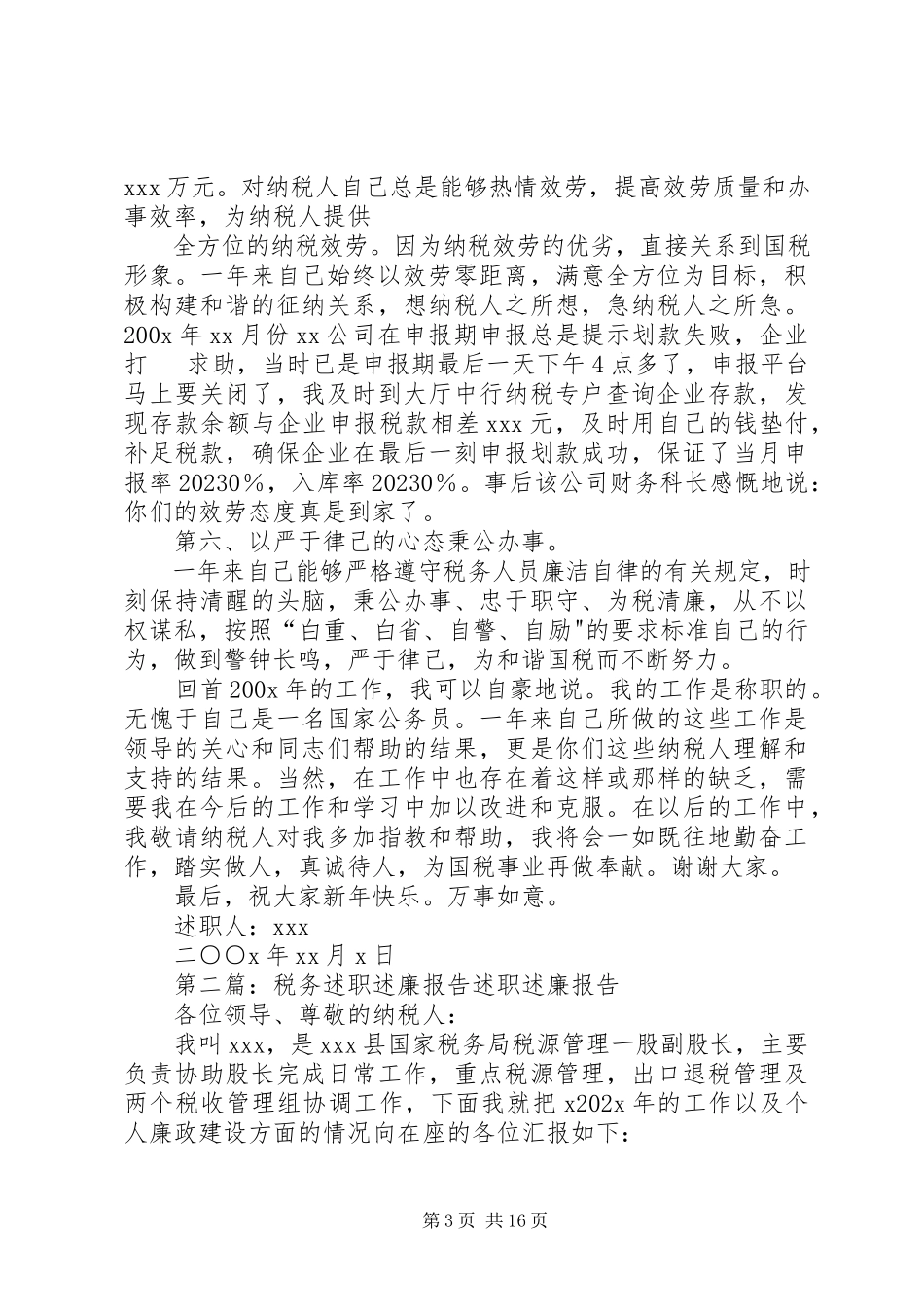 2023年税务述职述廉报告.docx_第3页