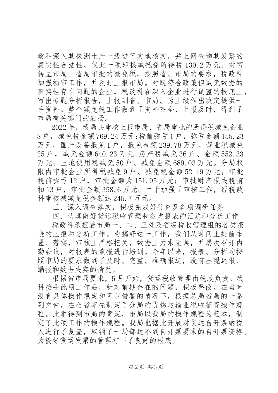 2023年税政科年度工作总结.docx_第2页