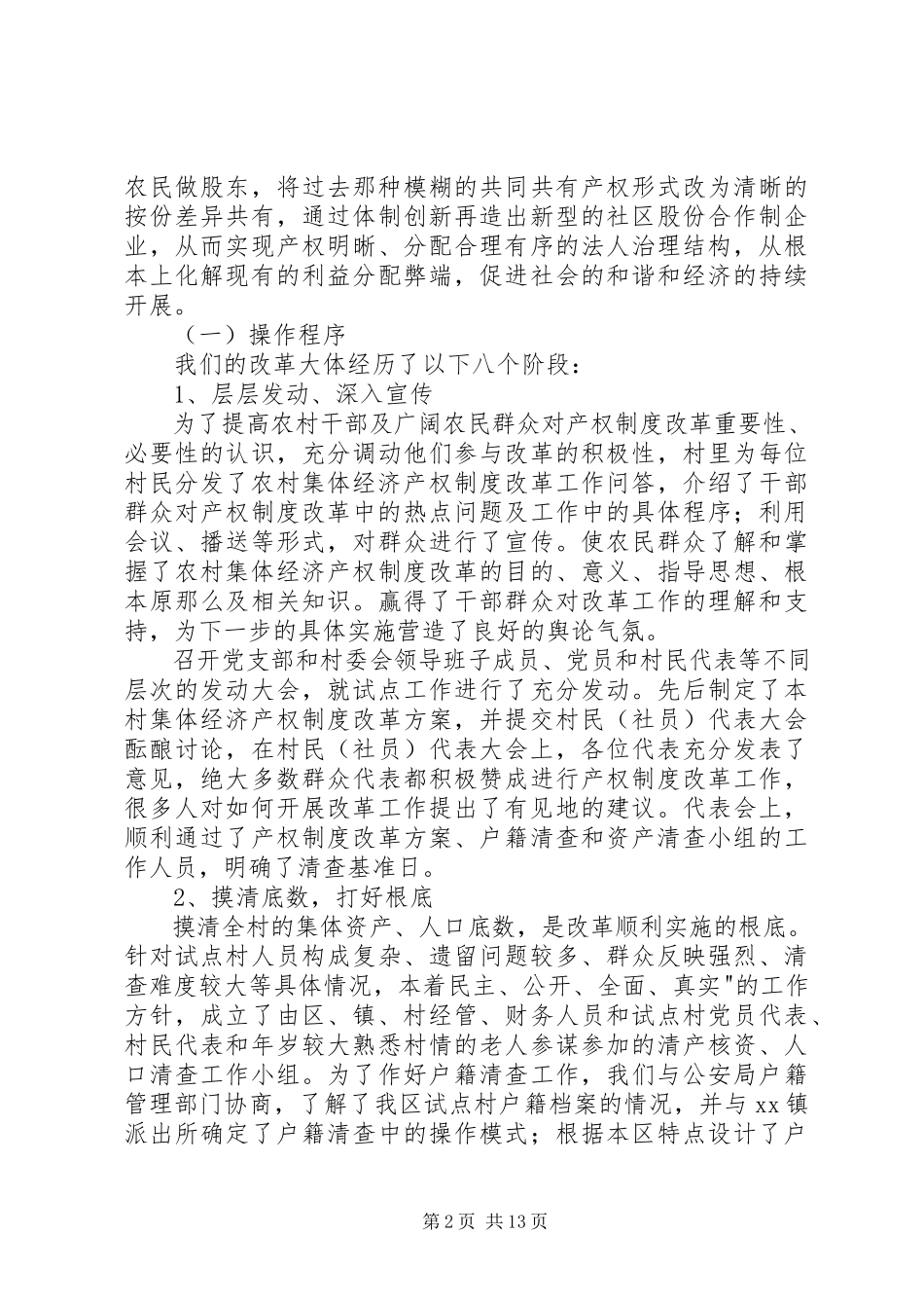 2023年社区股份合作制改革试点经验.docx_第2页