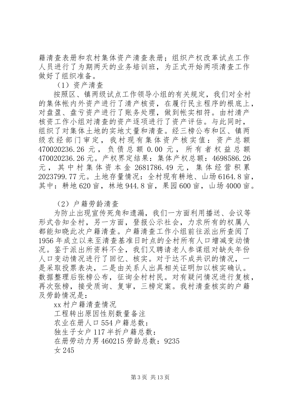 2023年社区股份合作制改革试点经验.docx_第3页