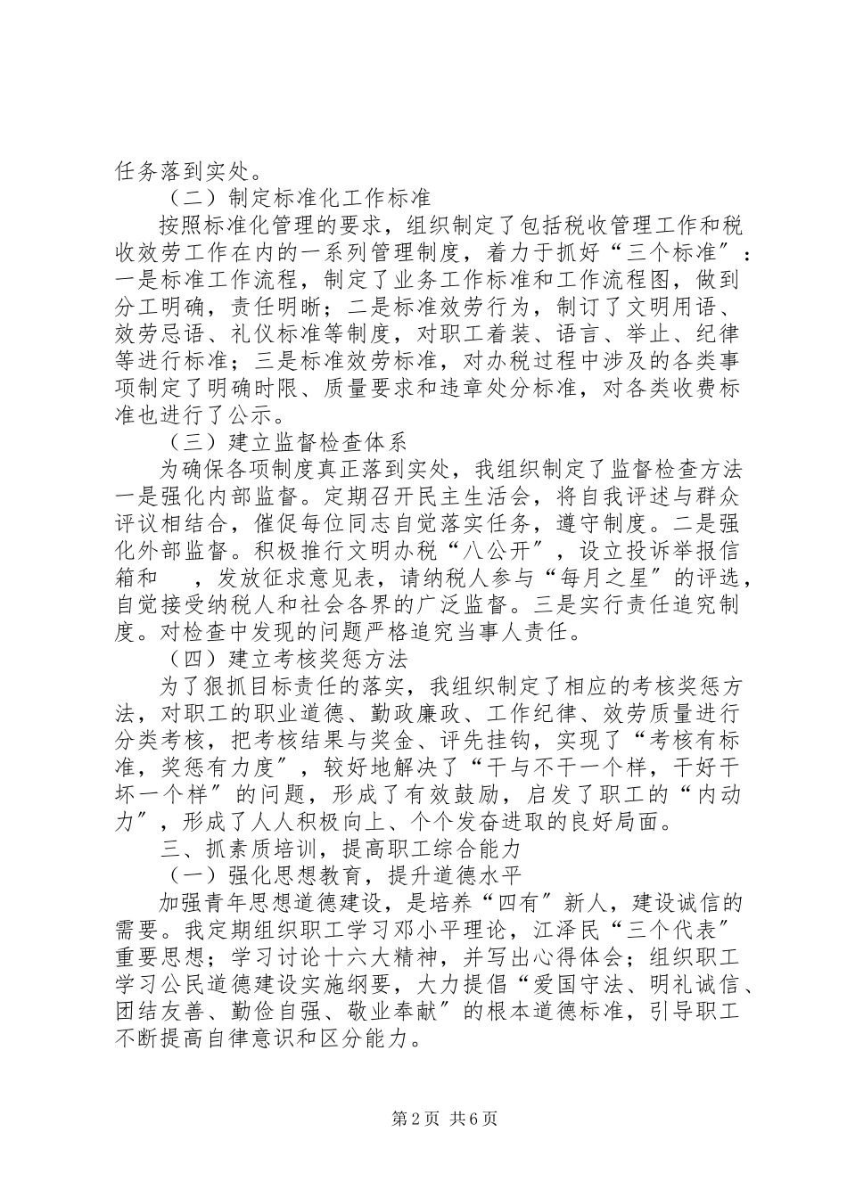 2023年税务副所长的述职报告.docx_第2页