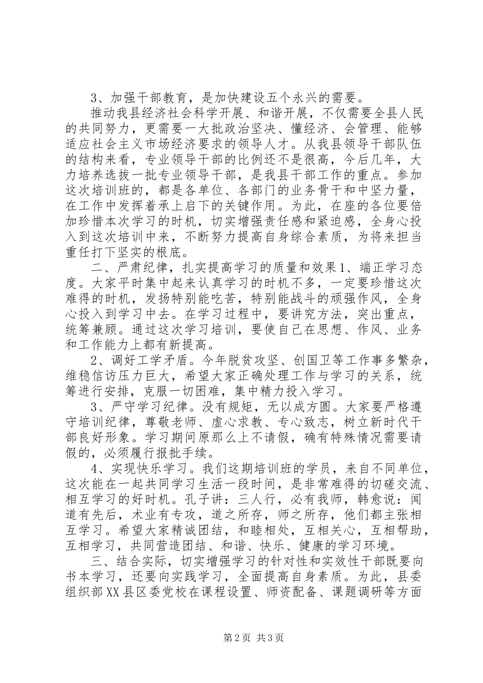 2023年秋季党校典礼领导讲话稿.docx_第2页