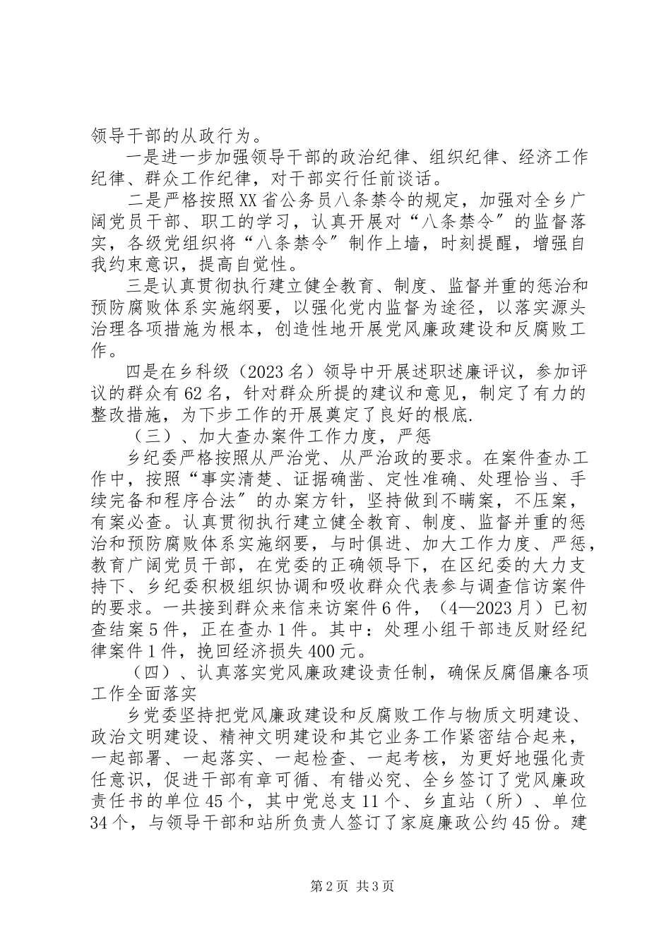 2023年纪委工作总结工作总结.docx_第2页
