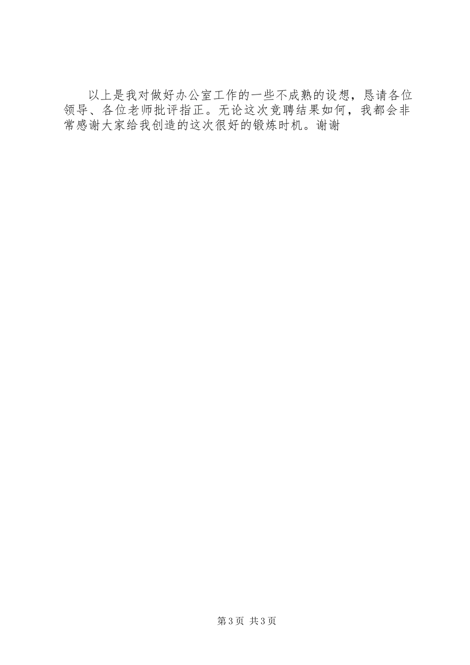 2023年竞聘图书馆办公室副主任、借阅部主任演讲稿.docx_第3页