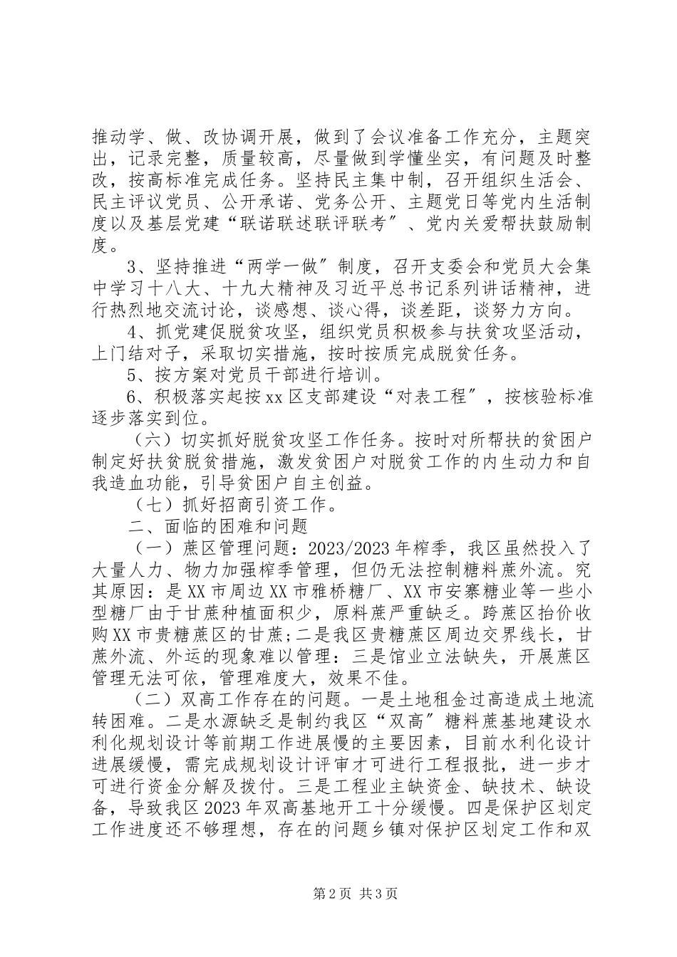 2023年糖业发展局上半年工作总结和下半年工作计划.docx_第2页