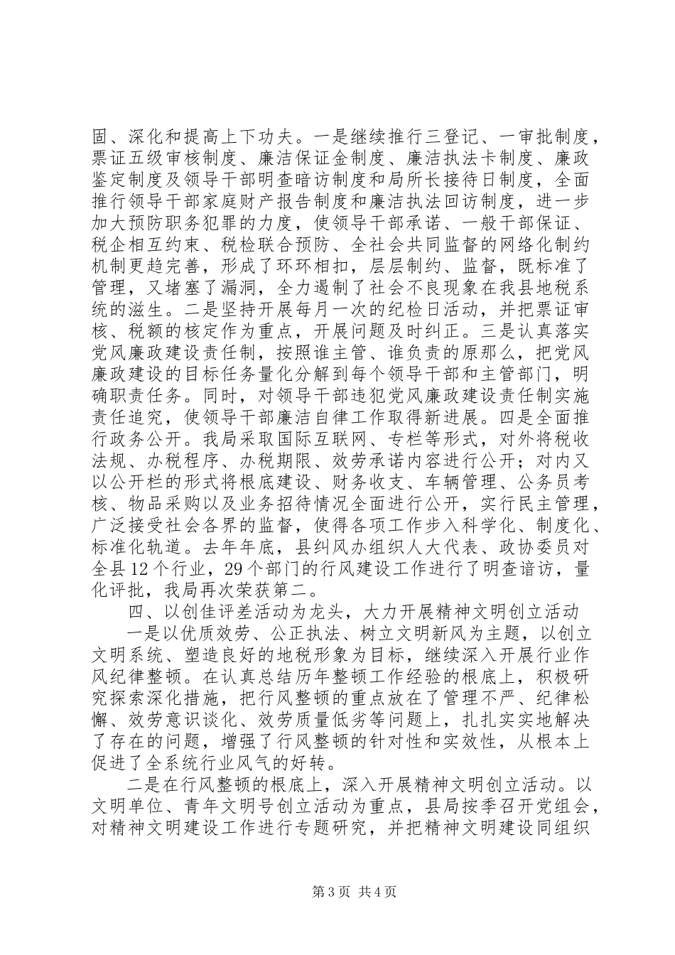 2023年税务领导述职述廉报告.docx_第3页