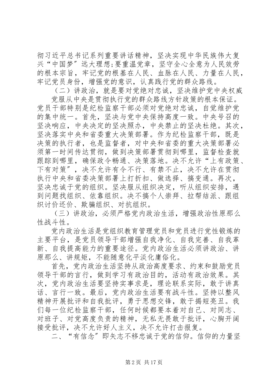 2023年税务人员讲政治有信念.docx_第2页