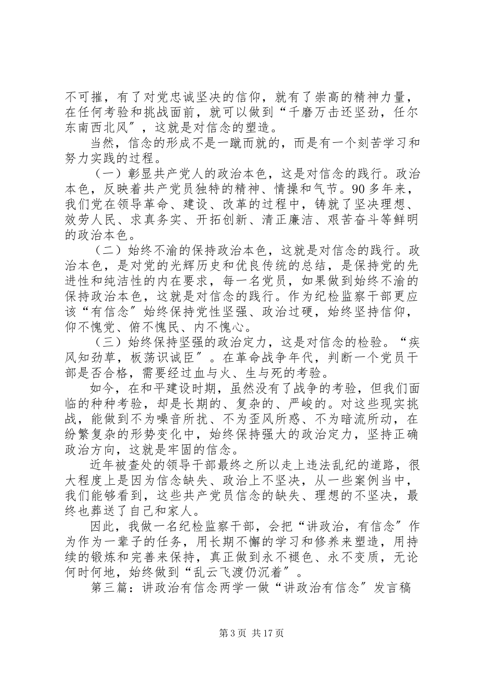2023年税务人员讲政治有信念.docx_第3页