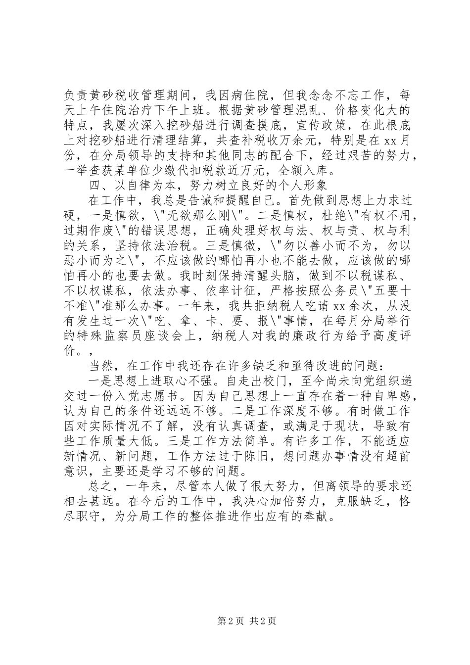 2023年税务宣传年度个人工作总结.docx_第2页