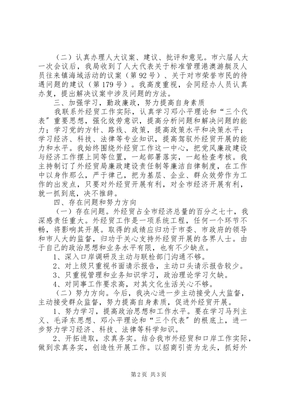 2023年经贸局长经济招商工作总结.docx_第2页