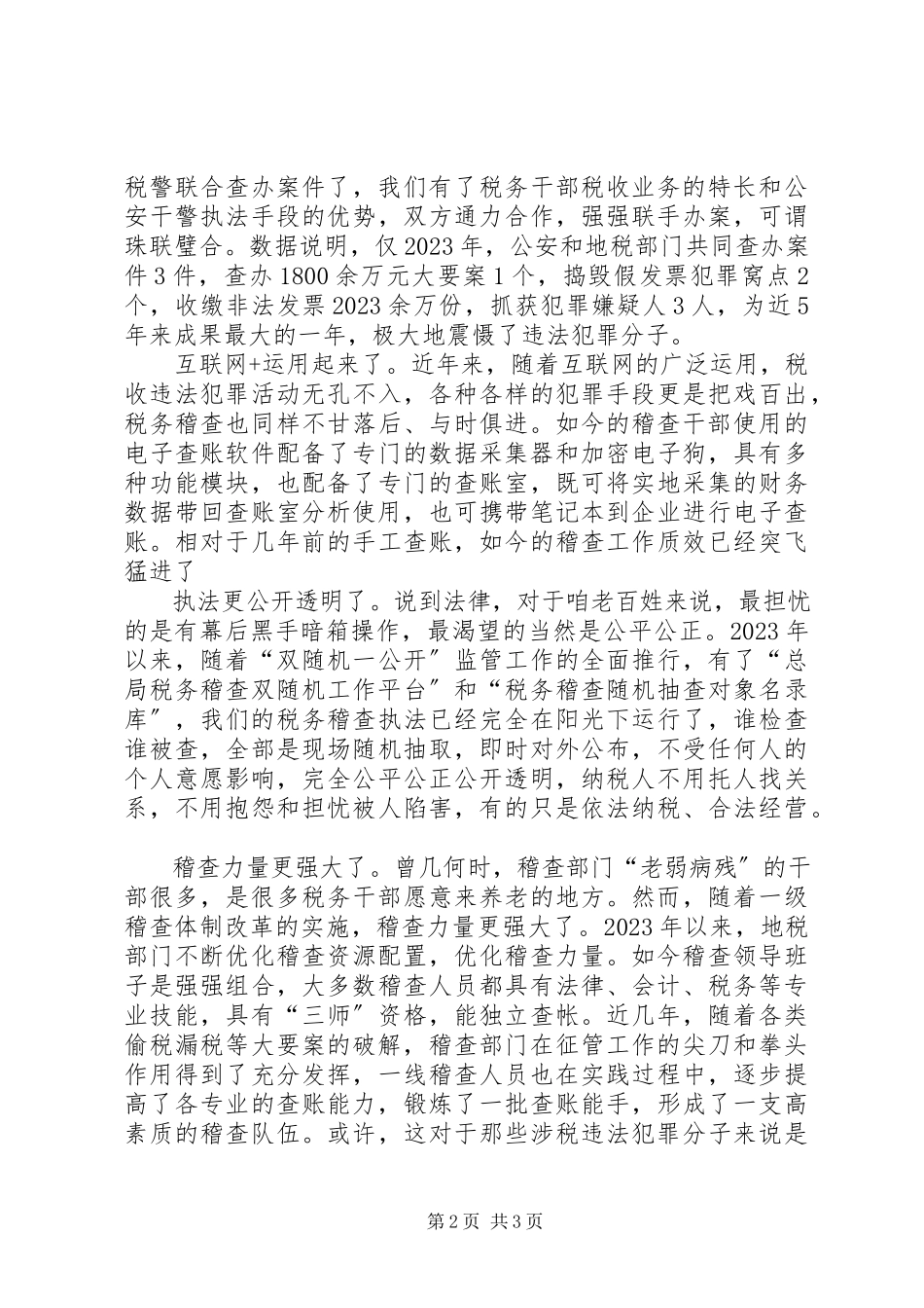 2023年税务稽查喜迎十九大工作感悟.docx_第2页