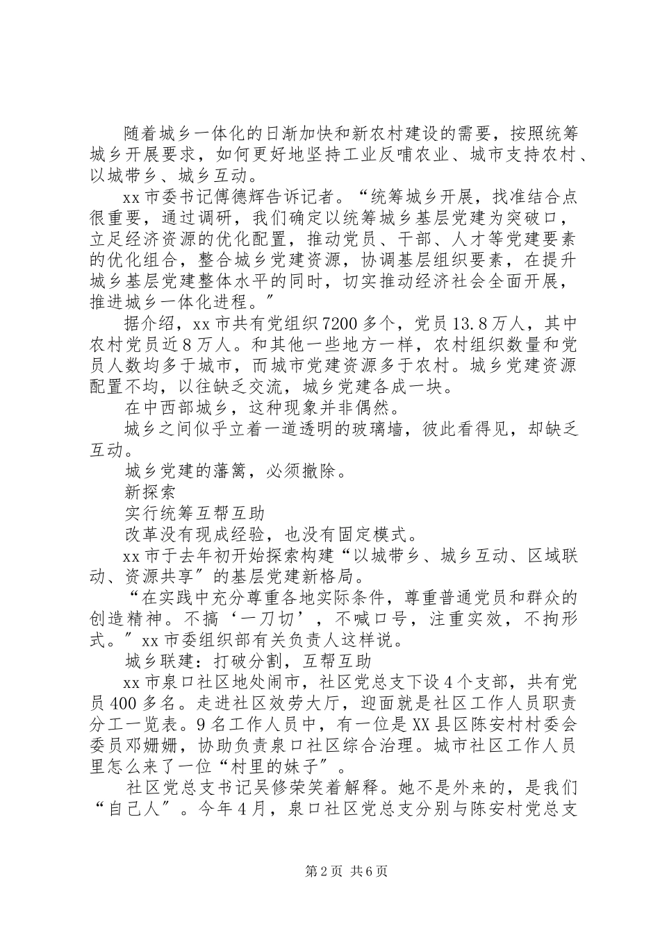2023年统筹城乡党建心得.docx_第2页