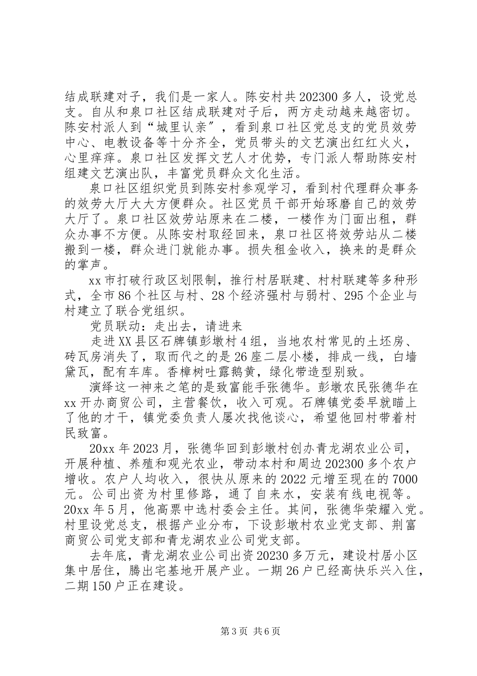 2023年统筹城乡党建心得.docx_第3页