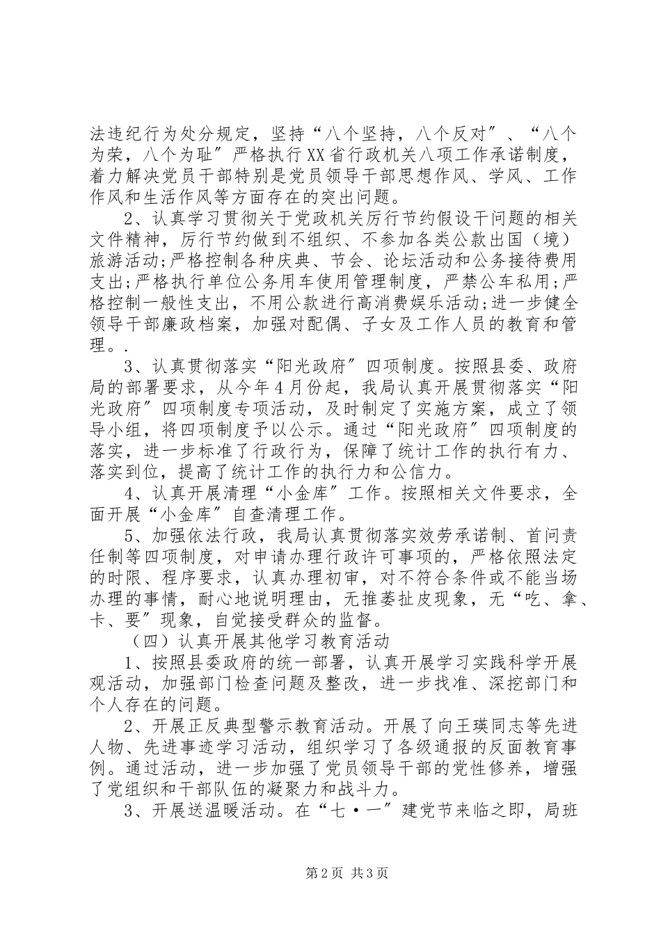 2023年统计局上半年纠风工作总结.docx_第2页
