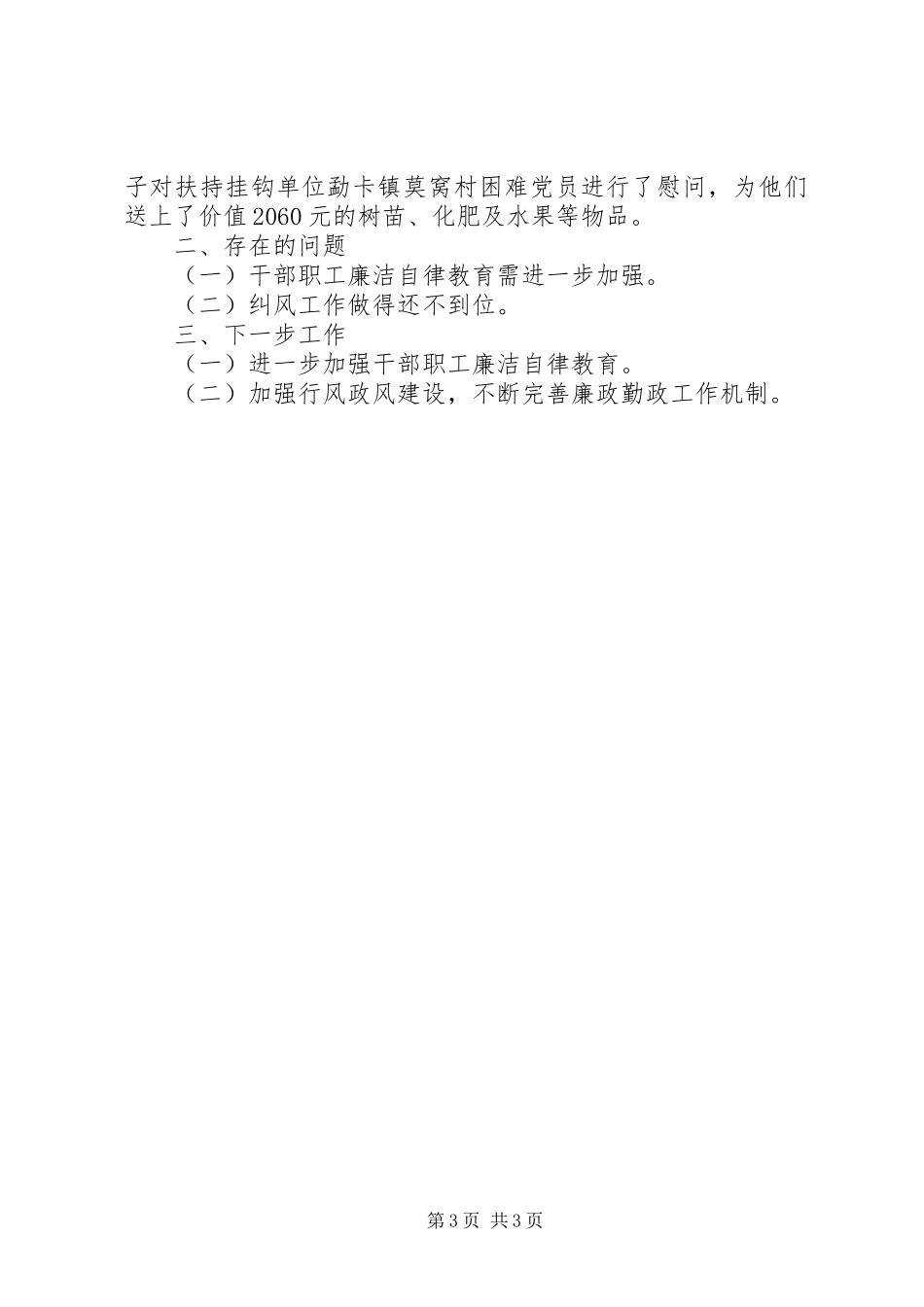 2023年统计局上半年纠风工作总结.docx_第3页