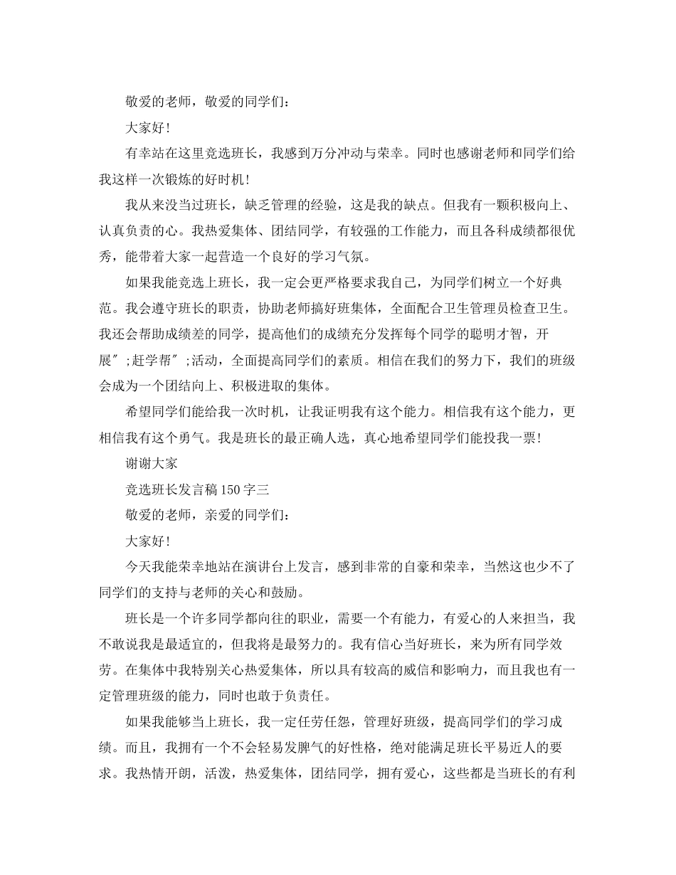 2023年竞选班长发言稿150字.docx_第2页