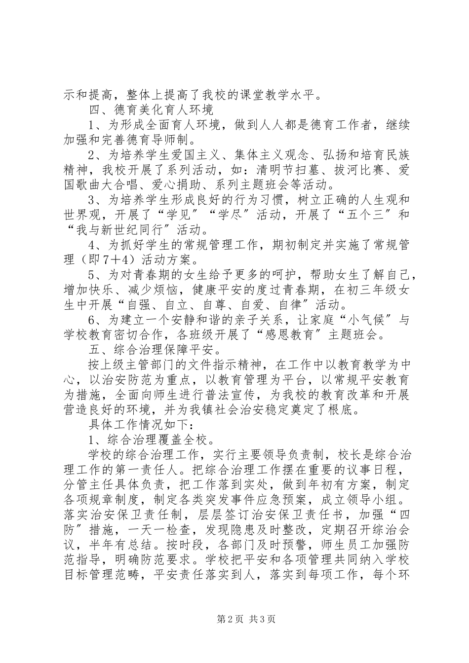 2023年素质教育工作汇报材料.docx_第2页