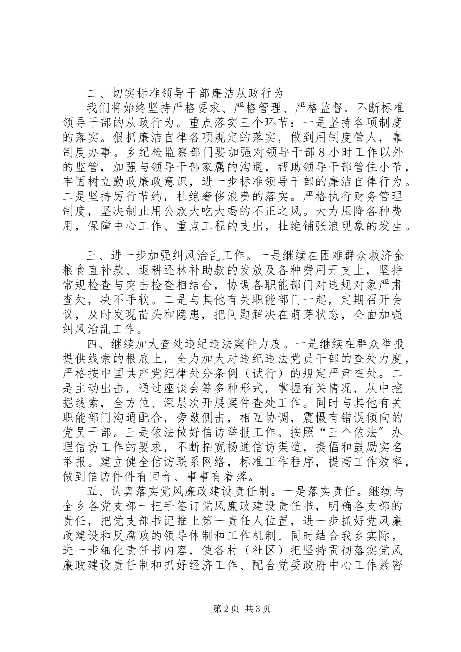 2023年纪检监察局反腐败斗争工作汇报.docx_第2页
