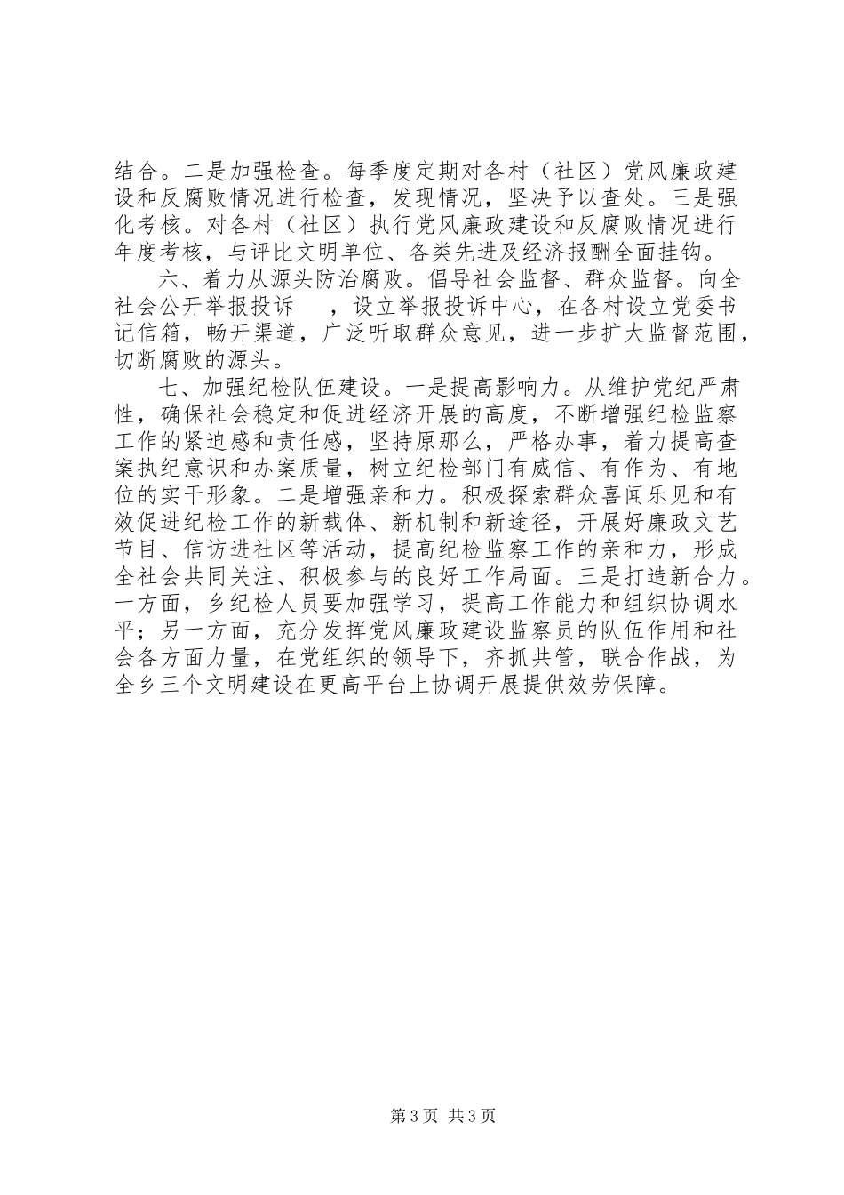 2023年纪检监察局反腐败斗争工作汇报.docx_第3页