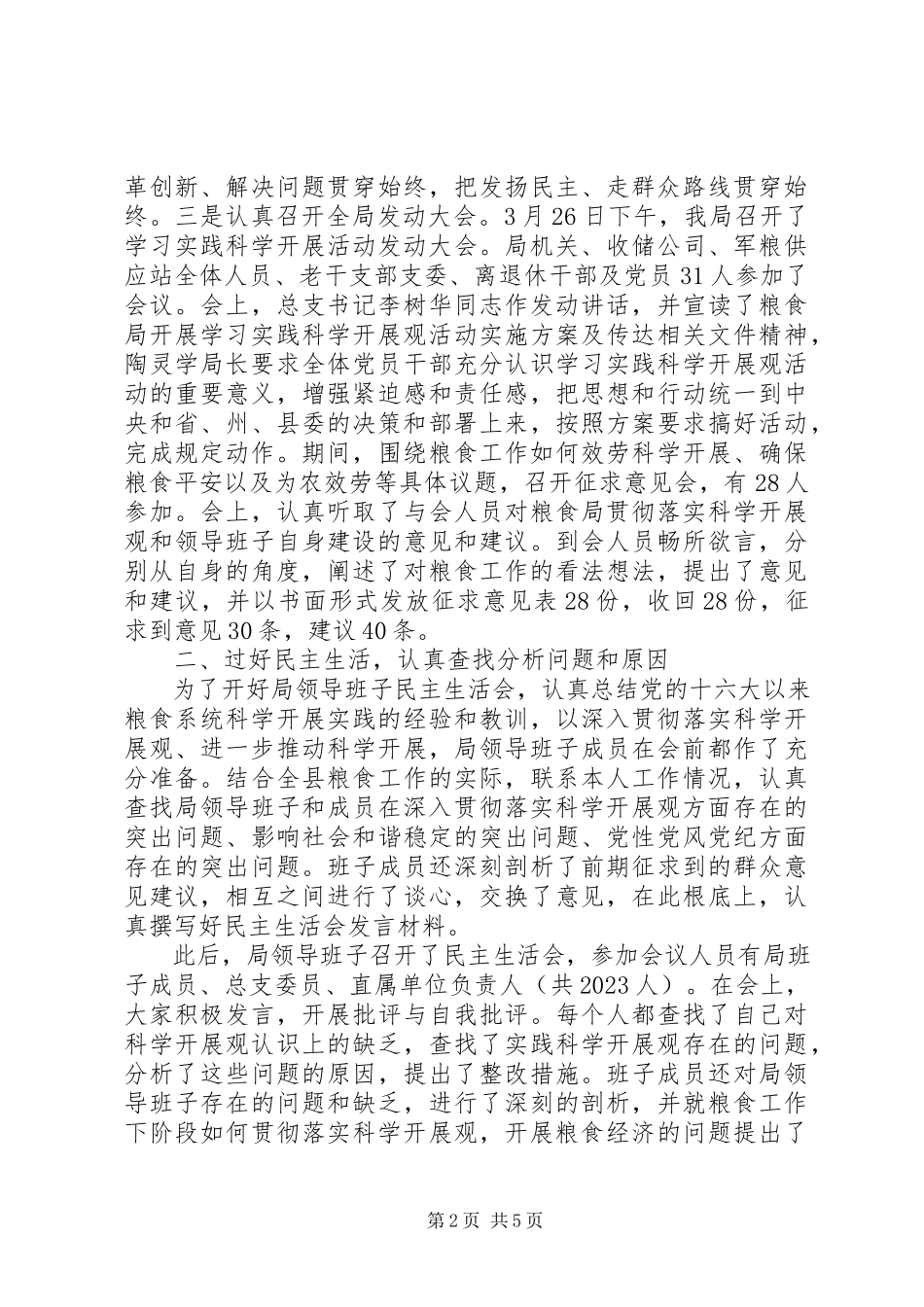 2023年粮食局党风廉政建设总结.docx_第2页