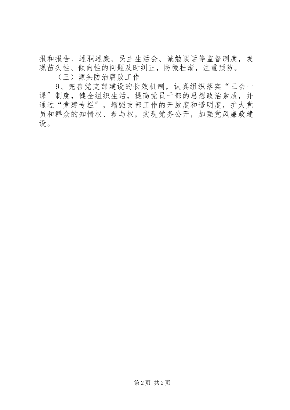 2023年纪委党风室工作要点.docx_第2页