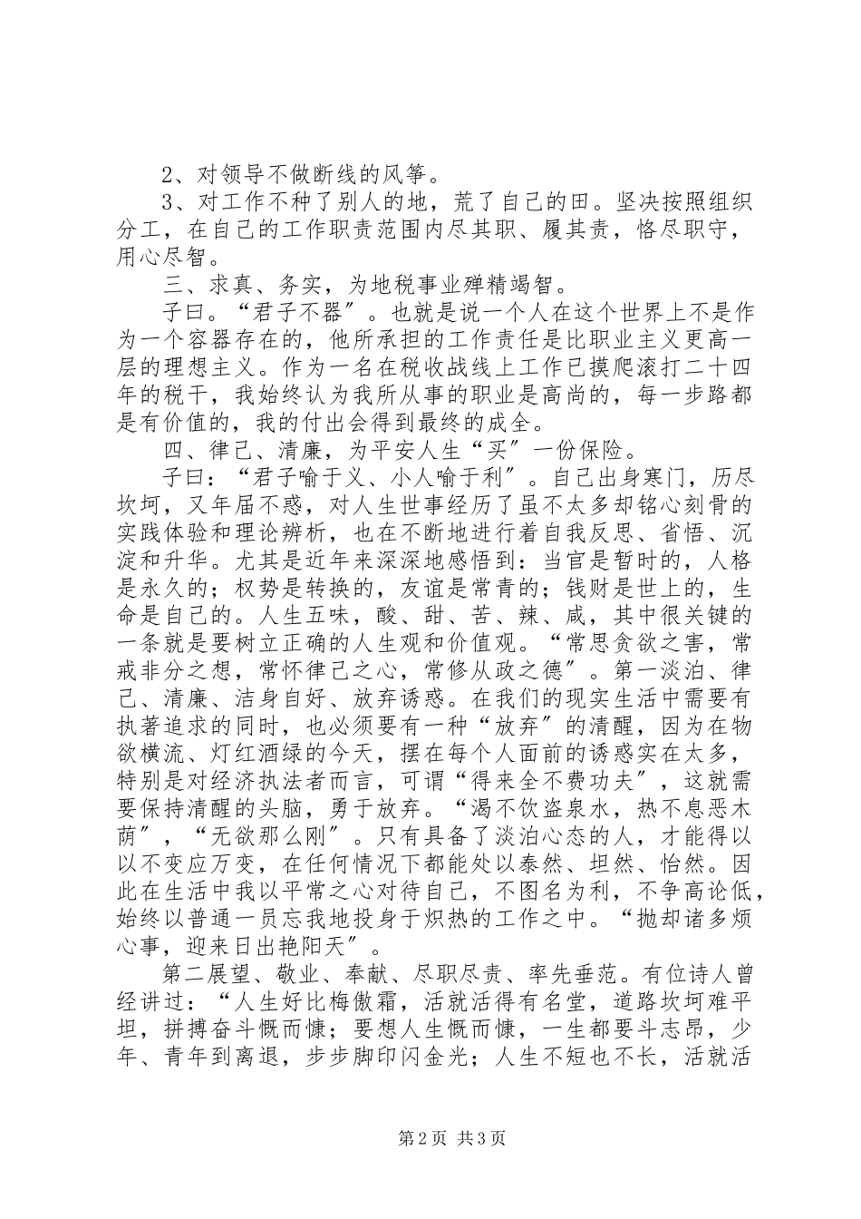 2023年税管员述职述廉报告.docx_第2页