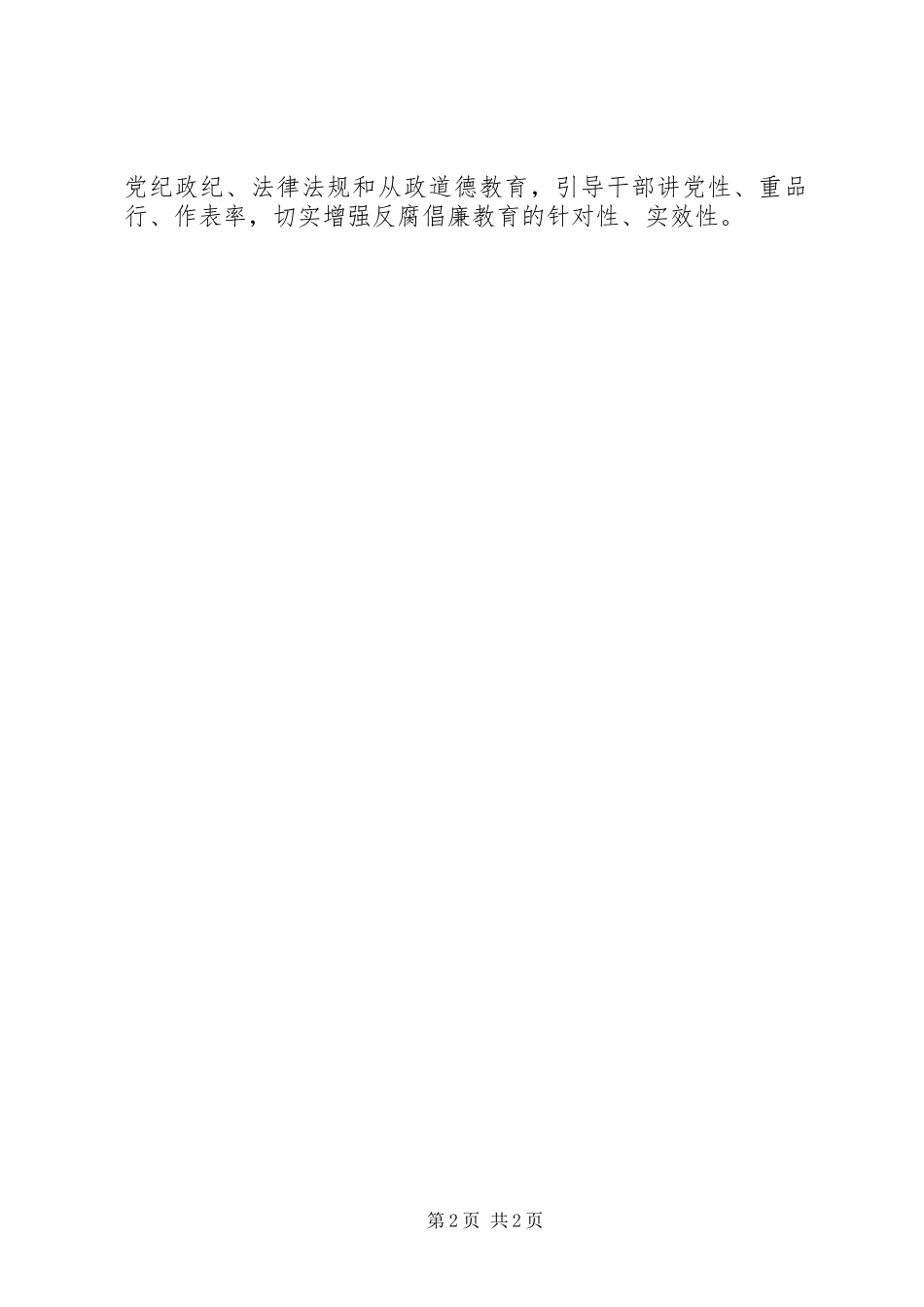 2023年纪检干部学习党章心得体会.docx_第2页