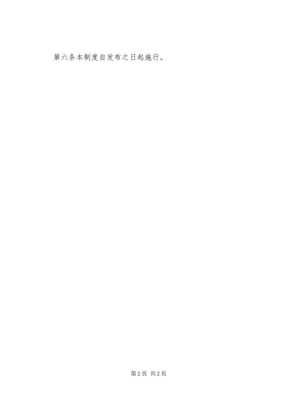 2023年统计局评估报告制度.docx_第2页