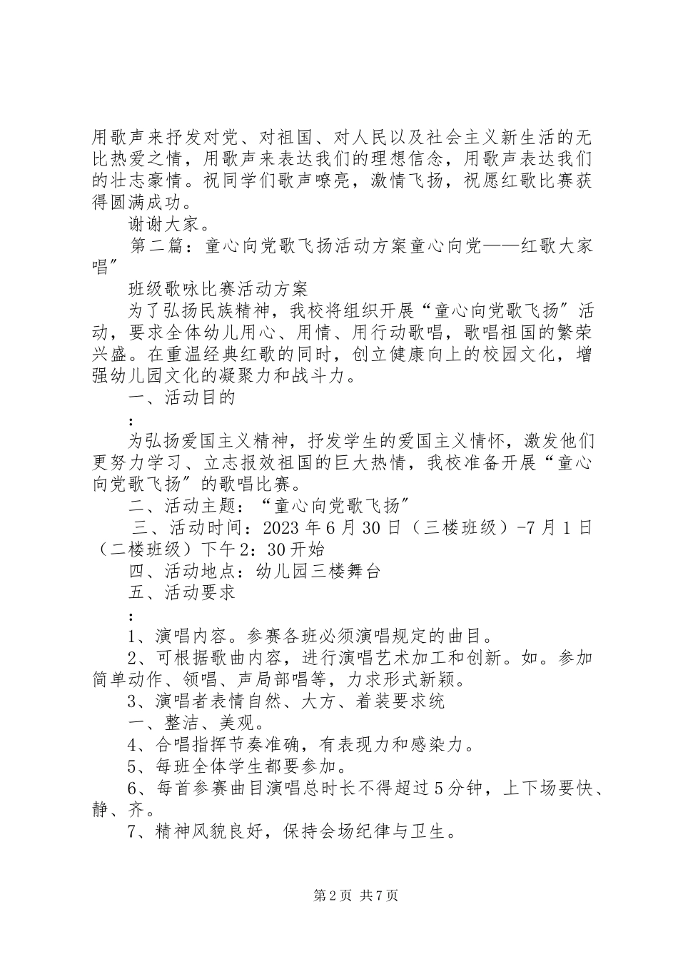 2023年童心向党歌飞扬致辞.docx_第2页