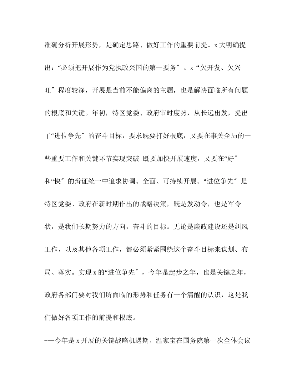 2023年纠风发言.docx_第2页