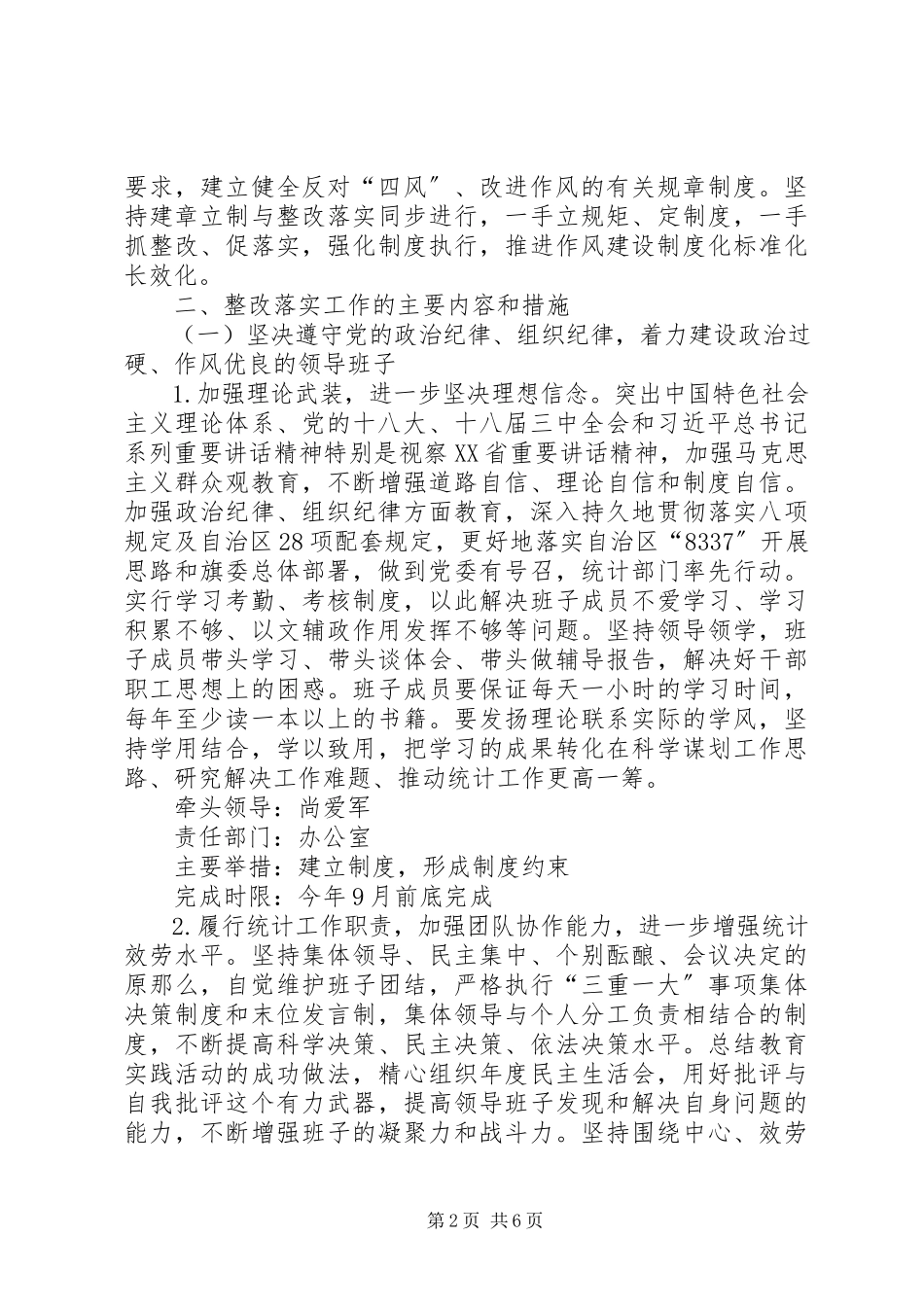 2023年统计局群众路线教育活动整改方案.docx_第2页