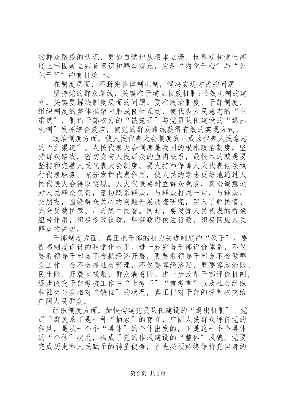 2023年群众路线心得字.docx_第2页