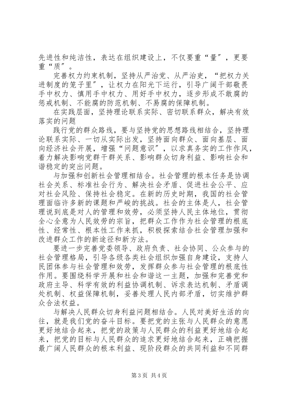 2023年群众路线心得字.docx_第3页