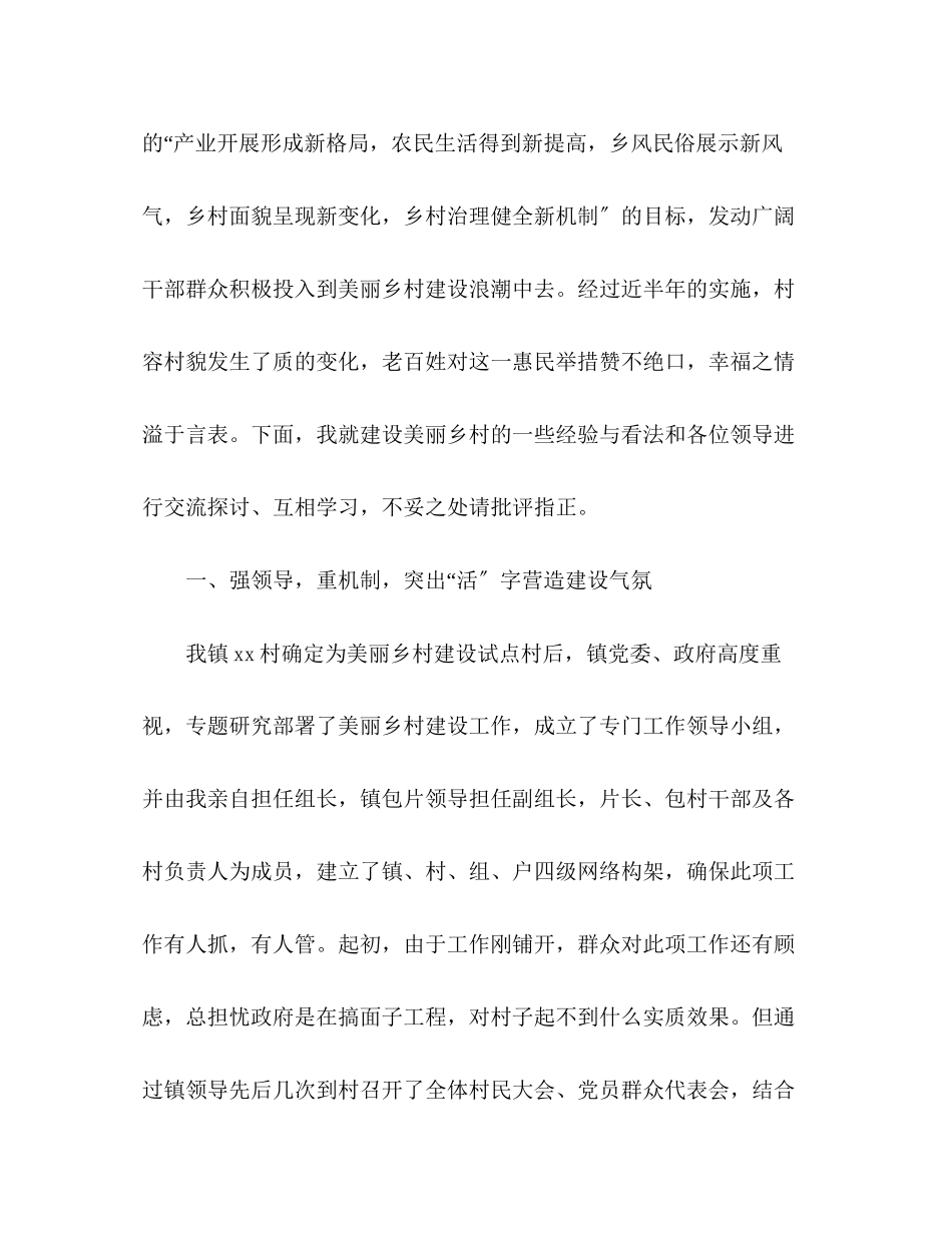2023年美丽乡村建设经验交流发言稿.docx_第2页
