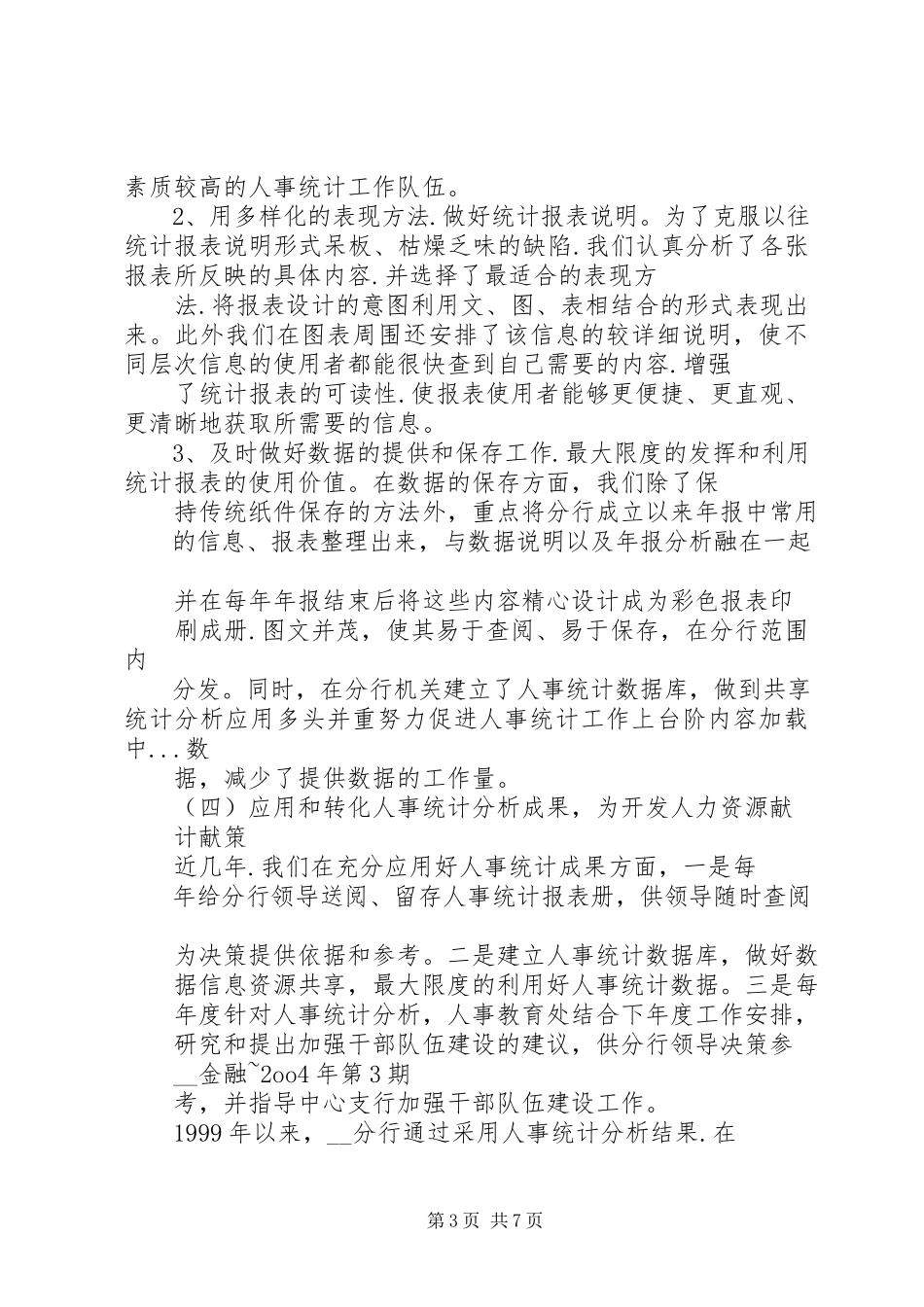 2023年统计分析应用多头并重努力促进人事统计工作上台阶.docx_第3页