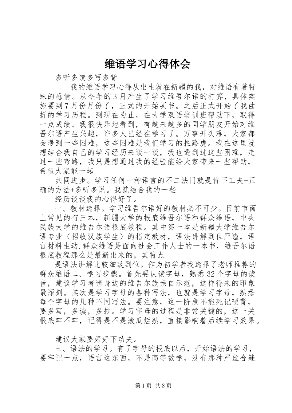 2023年维语学习心得体会.docx_第1页